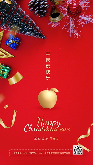 红金大气平安夜快乐祝福问候手机海报