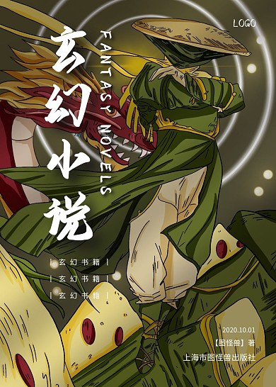 简约大气玄幻小说书籍封面