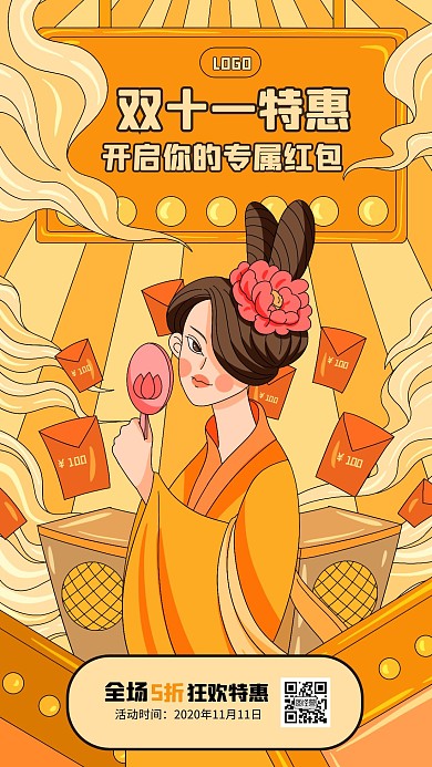 创意插画风双11促销手机海报