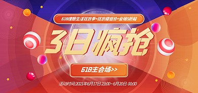电商618大促销创意淘宝天猫banner