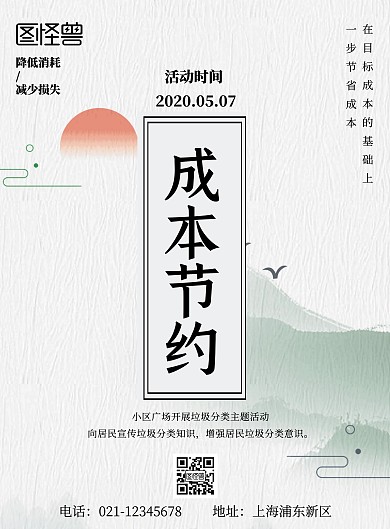2020成本节约环保绿色古风宣传海报