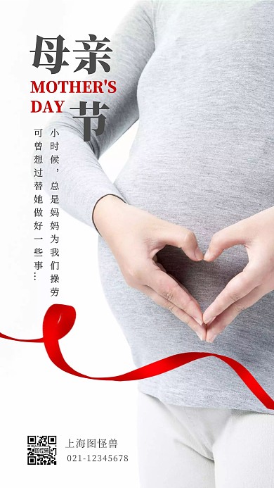 母亲节孕妇丝带感恩灰色红色简约手机海报