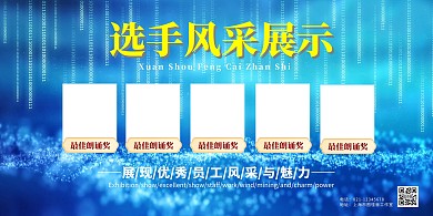 选手风采展示科技背景蓝色简约宣传海报