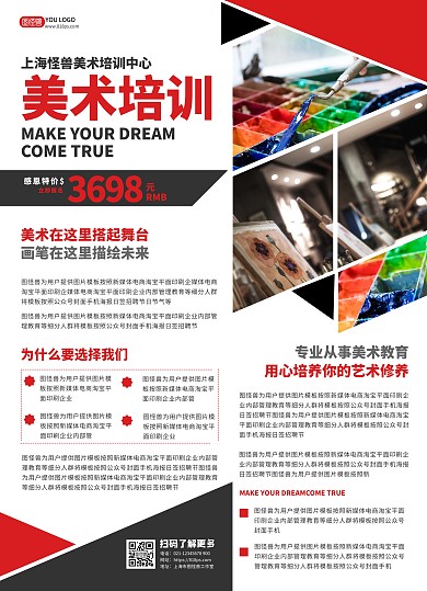 美术机构宣传单页 