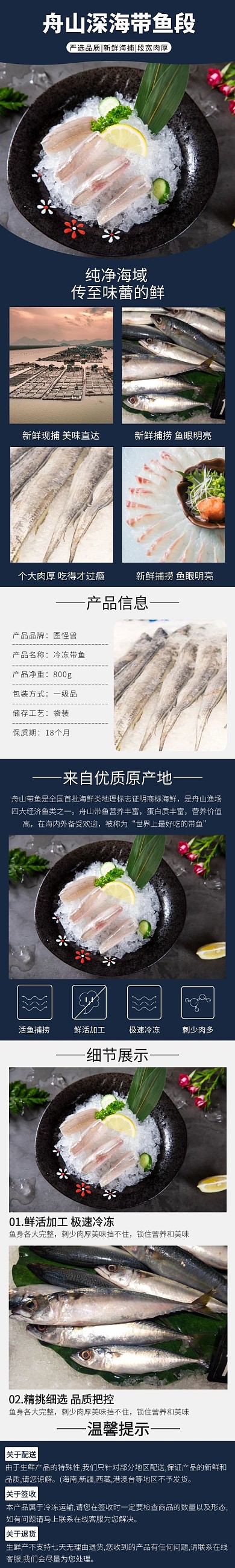 食品海鲜带鱼促销详情页