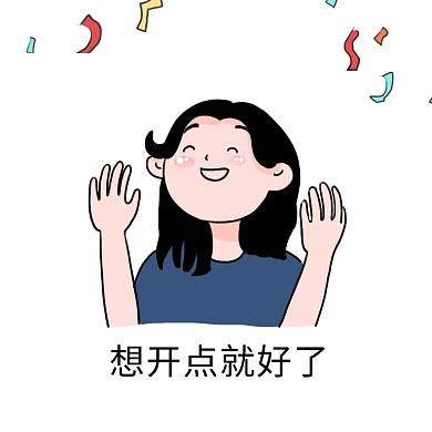 卡通女孩彩带想开点表情包