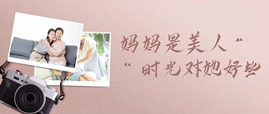 简约粉色大气母亲节活动公众号封面首图