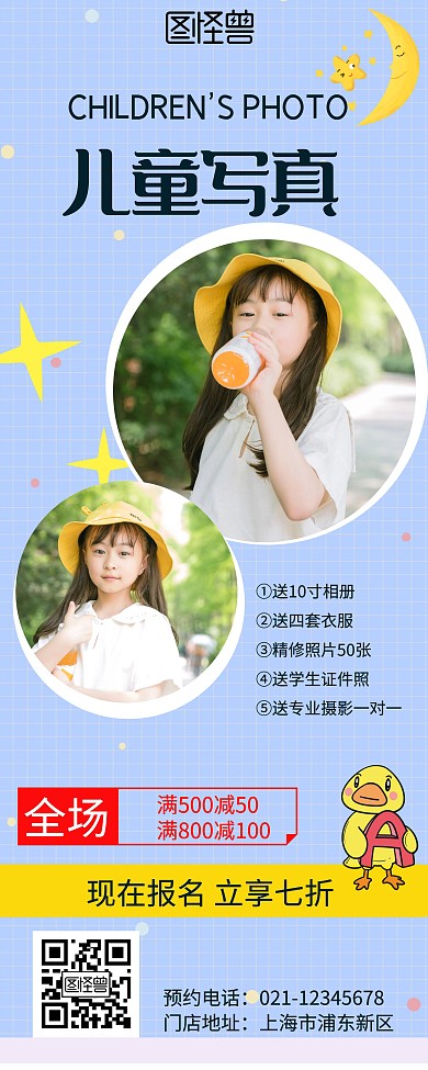 相册儿童写真月亮蓝色可爱风格易拉宝