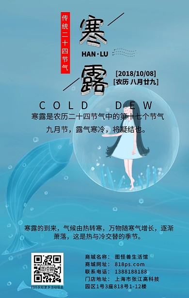二十四之寒露日签