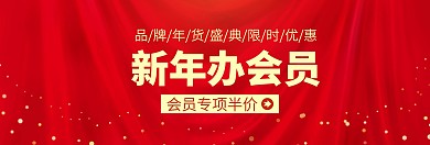 开通会员淘宝banner