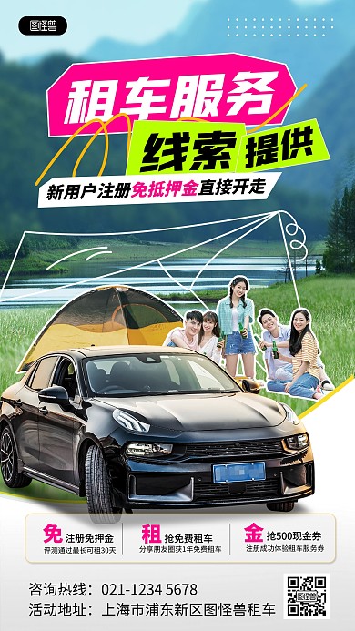 旅游租车服务促销宣传手机海报
