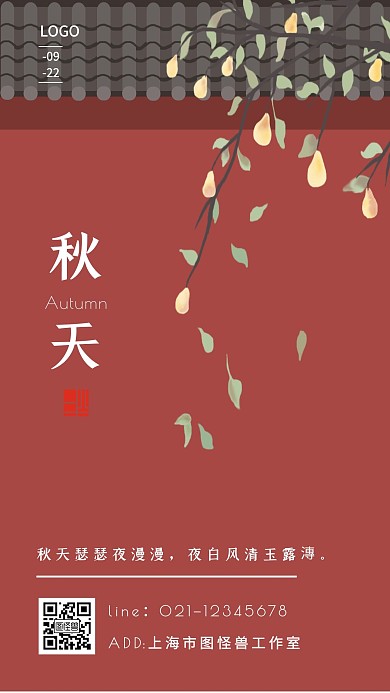 古风秋天瑟瑟日签