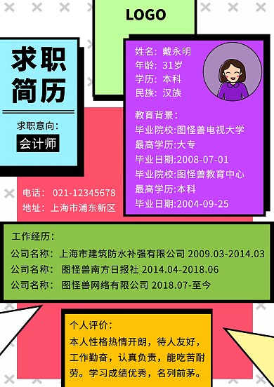 会计师求职简历简历模板