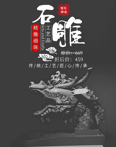 工艺品轮播图石雕艺术品黑色竖版海报