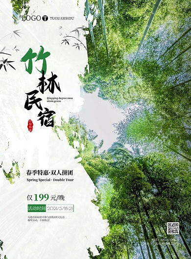 2021简约竹林民宿宣传海报