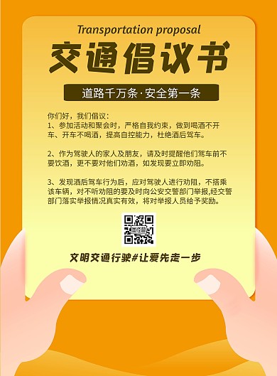 交通倡议书几何风格宣传海报