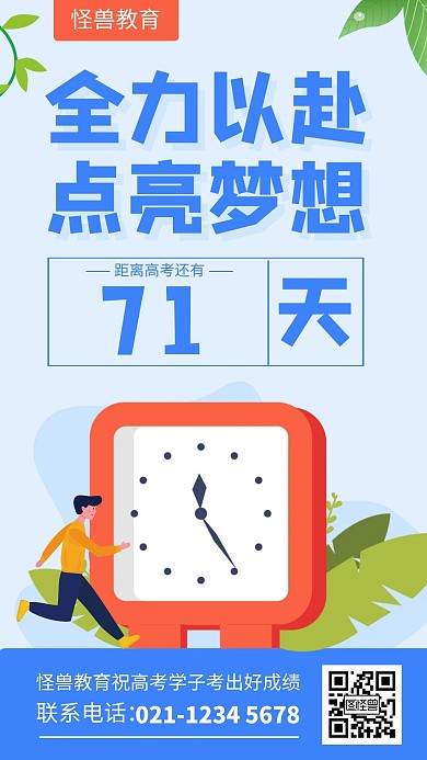 蓝色简约手绘风高考倒计时手机海报