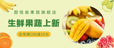 水果店生鲜果蔬上新绿色简约公众号封面