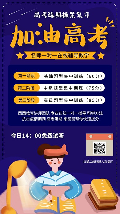 冲刺高考补习班课外辅导班宣传手机海报