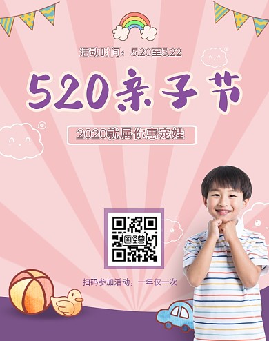 粉紫色520亲子节母婴玩具用品竖版海报