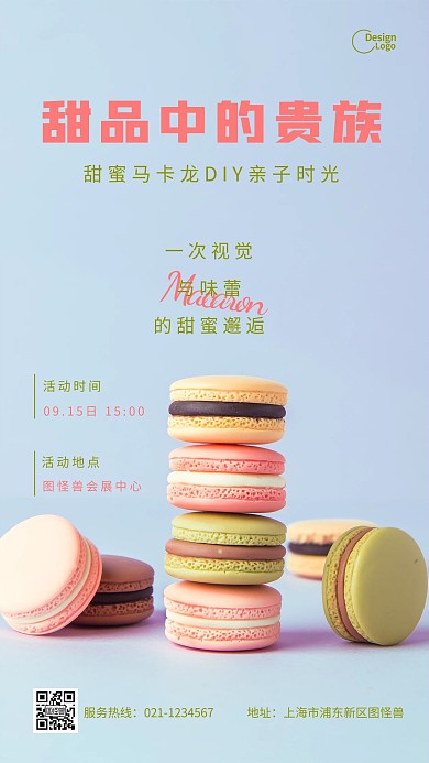 马卡龙甜点DIY亲子活动宣传摄影图海报