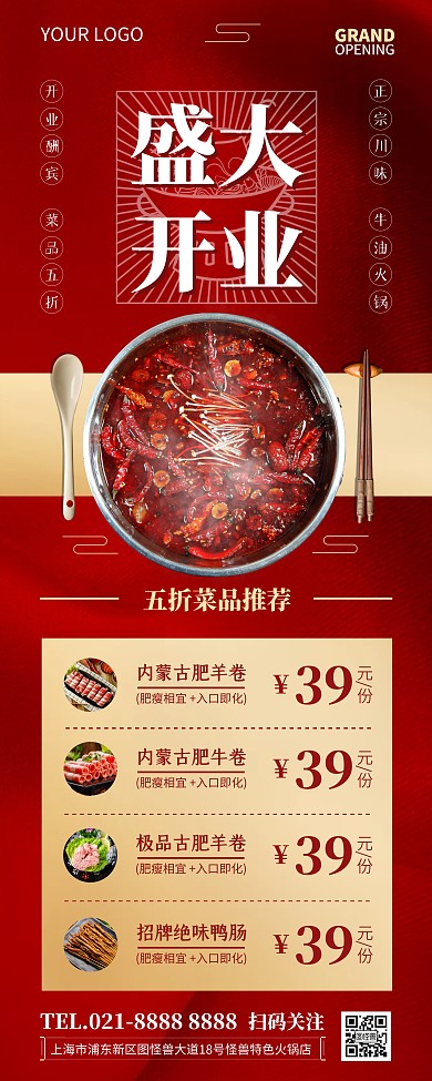 火锅店开业促销宣传易拉宝