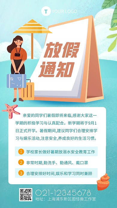 插画风日历海滩元素暑假放假通知手机海报