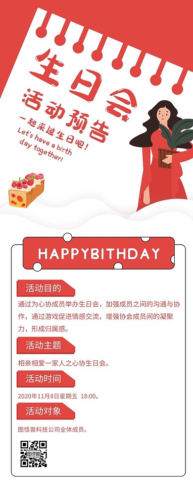 生日会红色宣传营销长图