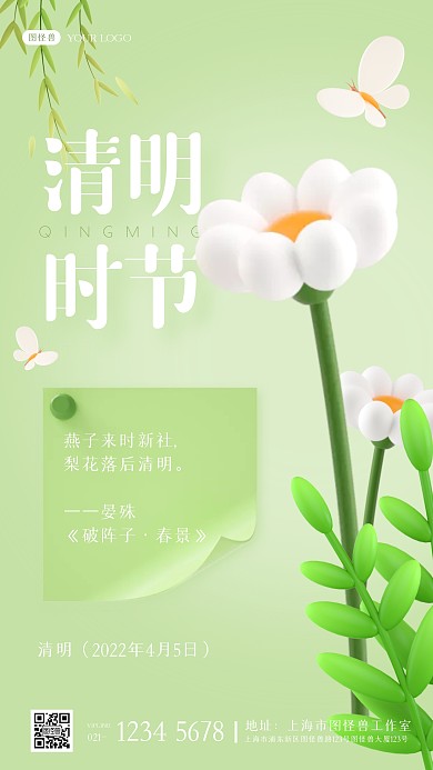 简约清新绿色立体花朵叶子清明诗句3D海报