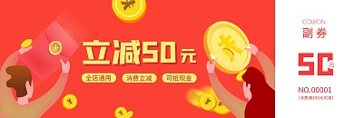 立减现金红色扁平代金券