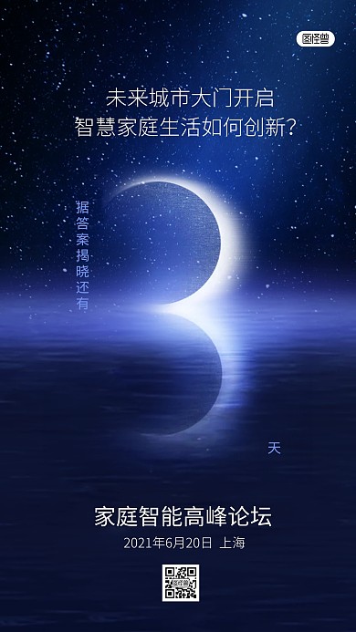 科技论坛峰会倒计时3天大气手机海报