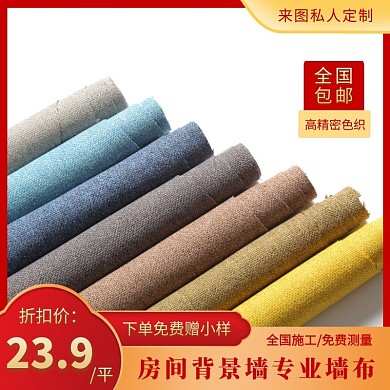 墙布主图淘宝天猫京东直通车海报