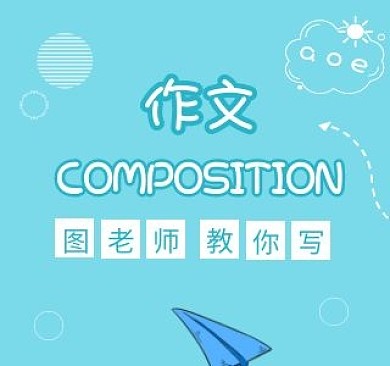 bibi视频封面  写作文