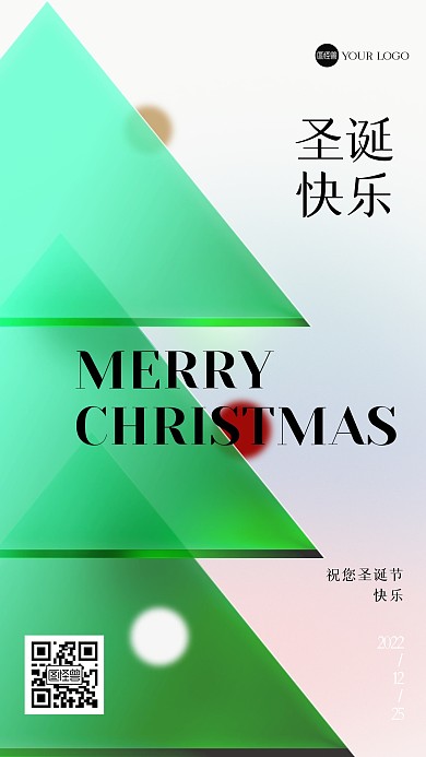 简约大气玻璃质感圣诞节祝福手机海报