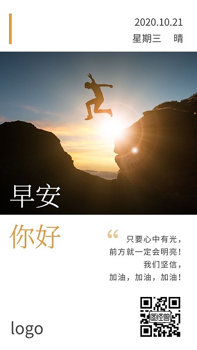 早安白色简约十月励志青春日签