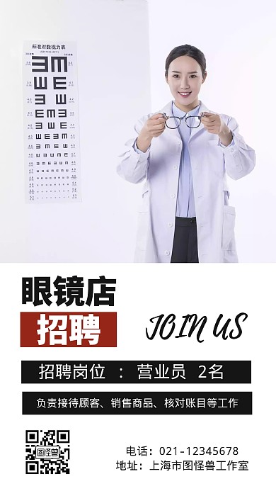 眼镜店招聘简约黑色手机海报