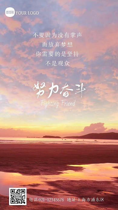 简约大气创意企业励志日签风景海报