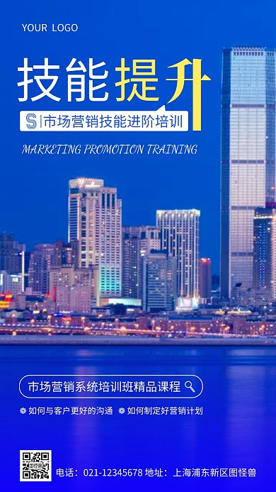 简约蓝色市场营销技能培训摄影图海报