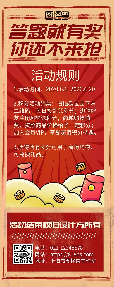 创意简约大气几何活动规则易拉宝