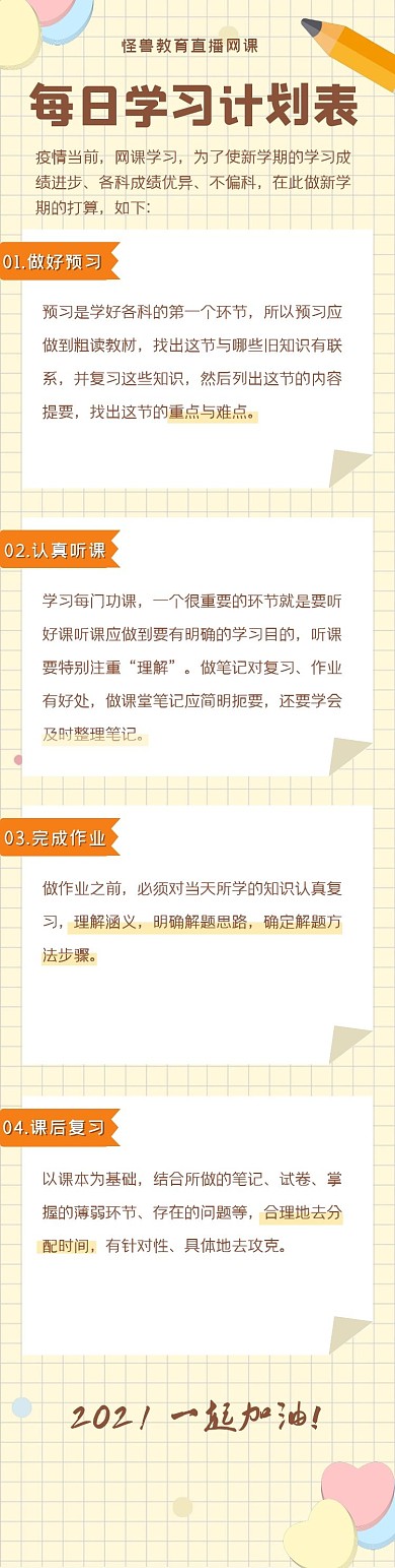 课程学习计划教育培训课程详情页