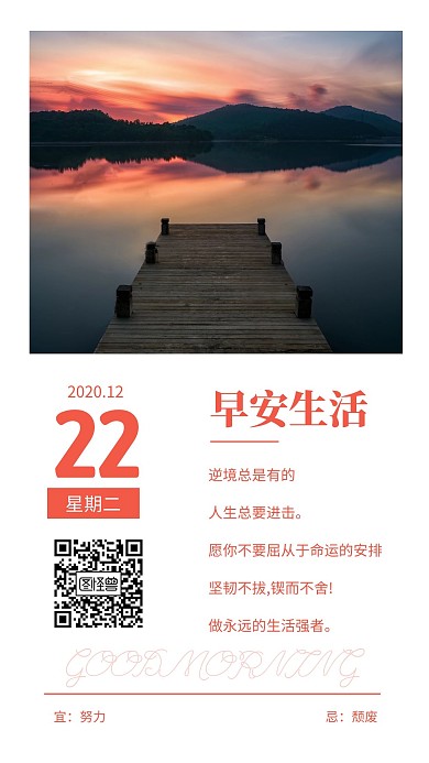 早安朝阳红色励志短语日签
