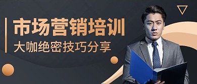 市场营销培训促销蓝色简约公众号首图