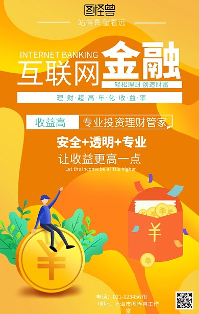 扁平大气金融理财投资海报