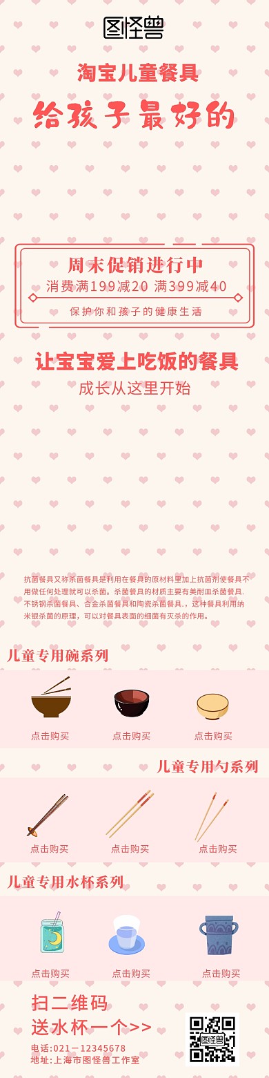 淘宝儿童餐具详情页