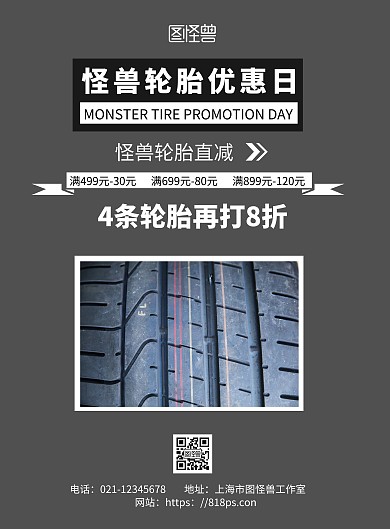 黑色简约背景轮胎海报背景