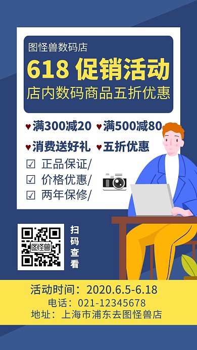 618年中大促活动数码电脑手机海报