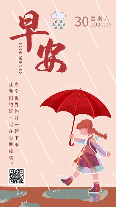 手绘简约小孩雨伞早安下雨日签