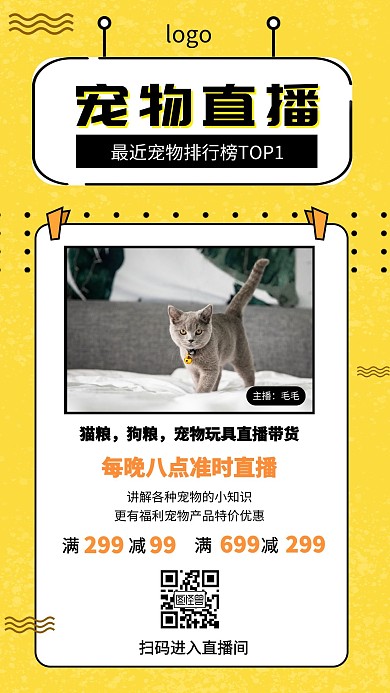 宠物直播黄色简约风手机海报