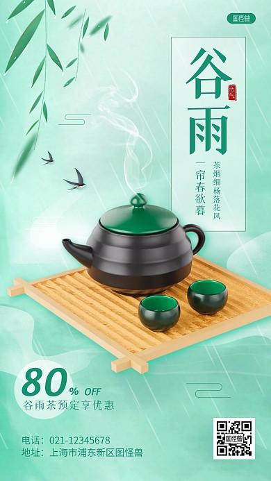 二十四节气谷雨茶预订促销宣传3D海报
