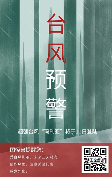 台风暴雪天气预警提醒日签